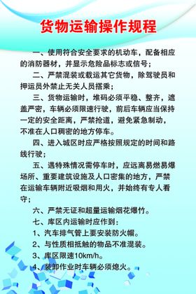 危险货物运输企业安全管理制度