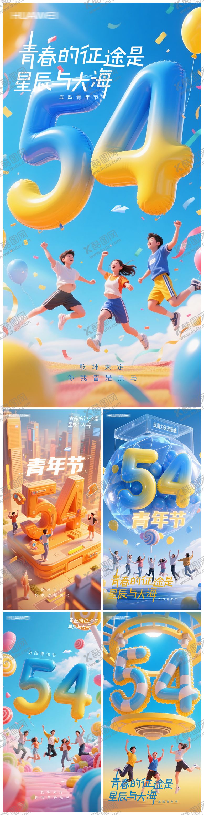 编号：27769505031940244647【酷图网】源文件下载-54青年节系列海报