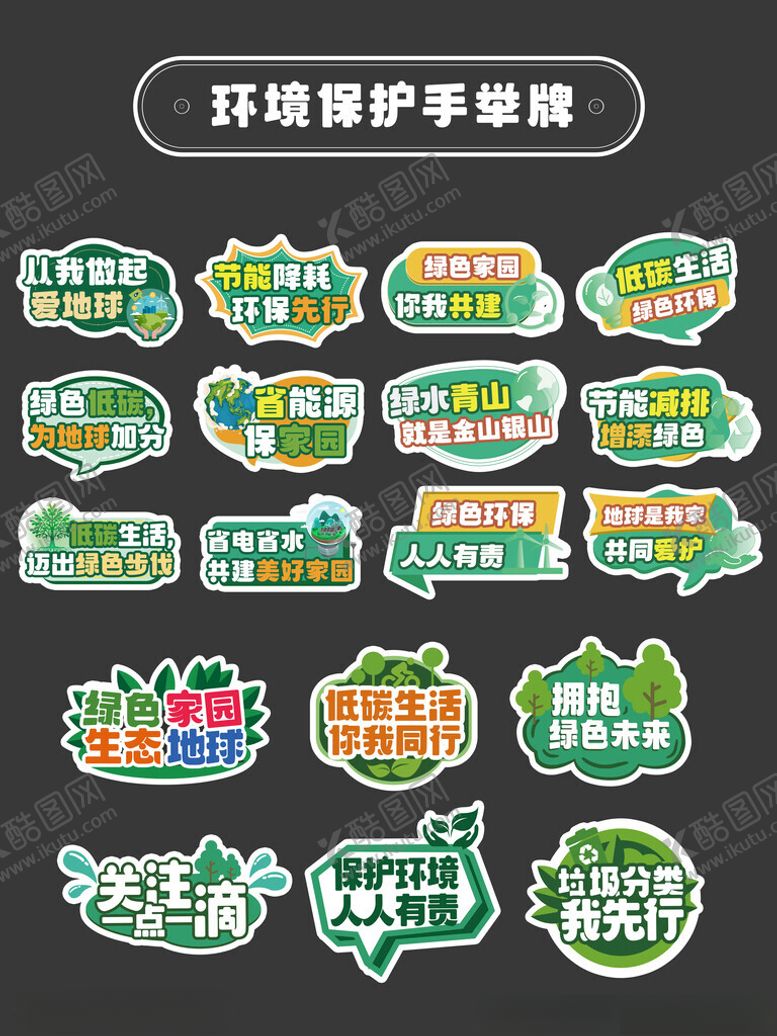 编号：80519410060824393996【酷图网】源文件下载-环境保护手举牌