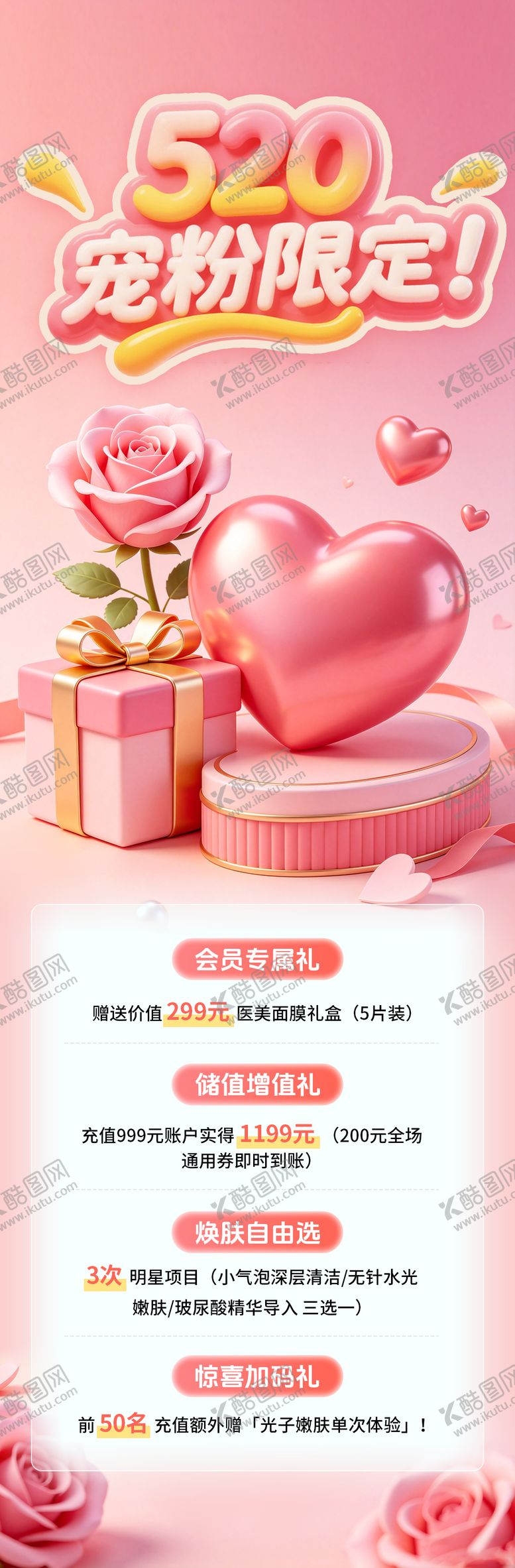 编号：72208305222312303632【酷图网】源文件下载-医美520情人节活动长图