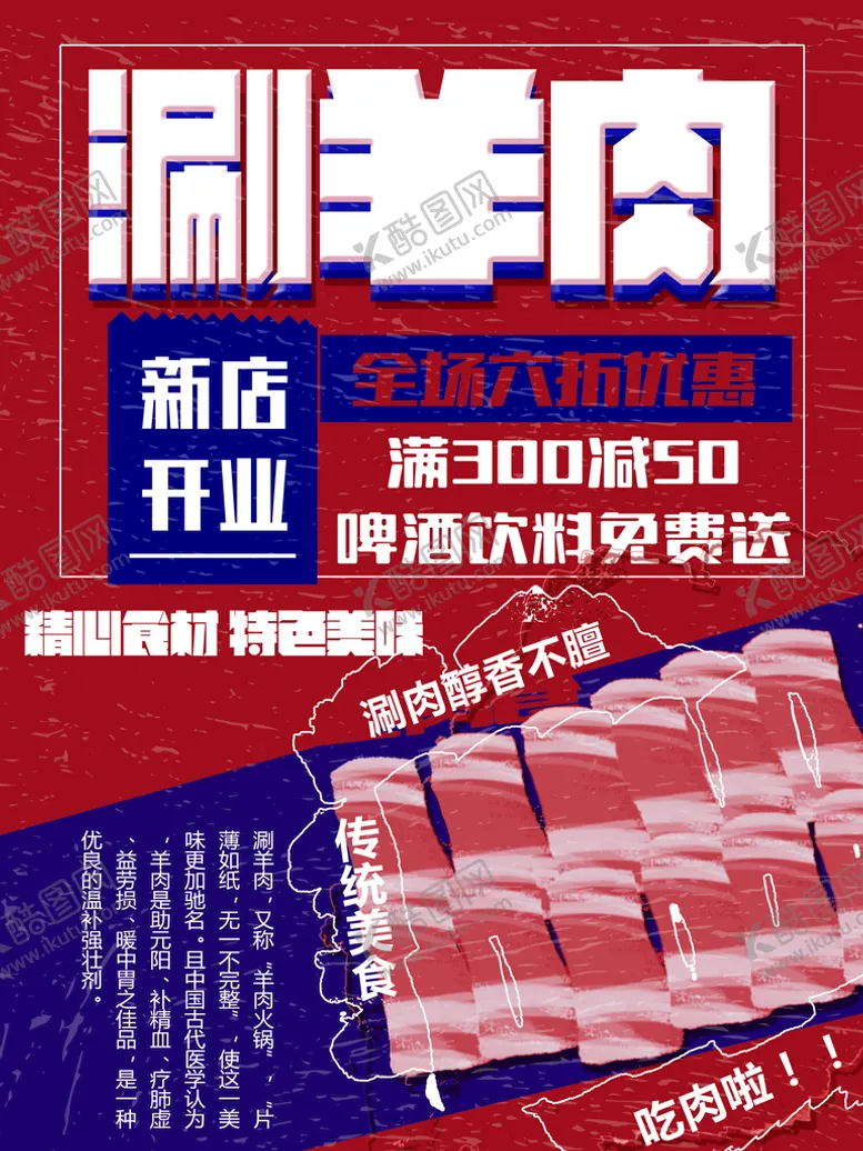 编号：09436809210553146713【酷图网】源文件下载-涮羊肉