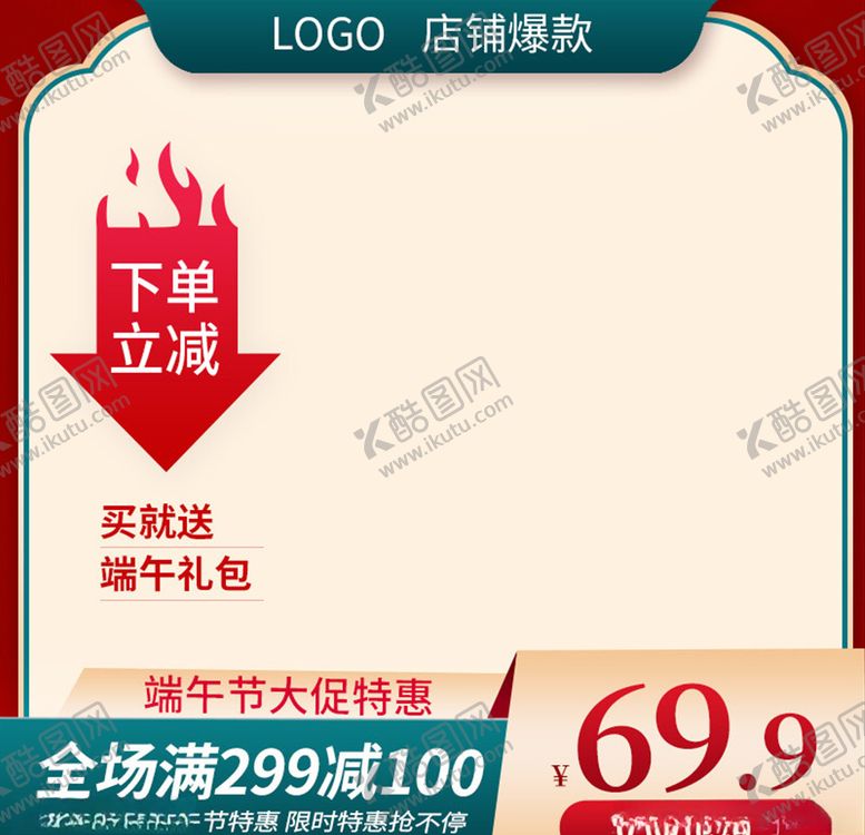 编号：32488605070926138526【酷图网】源文件下载-主图模板