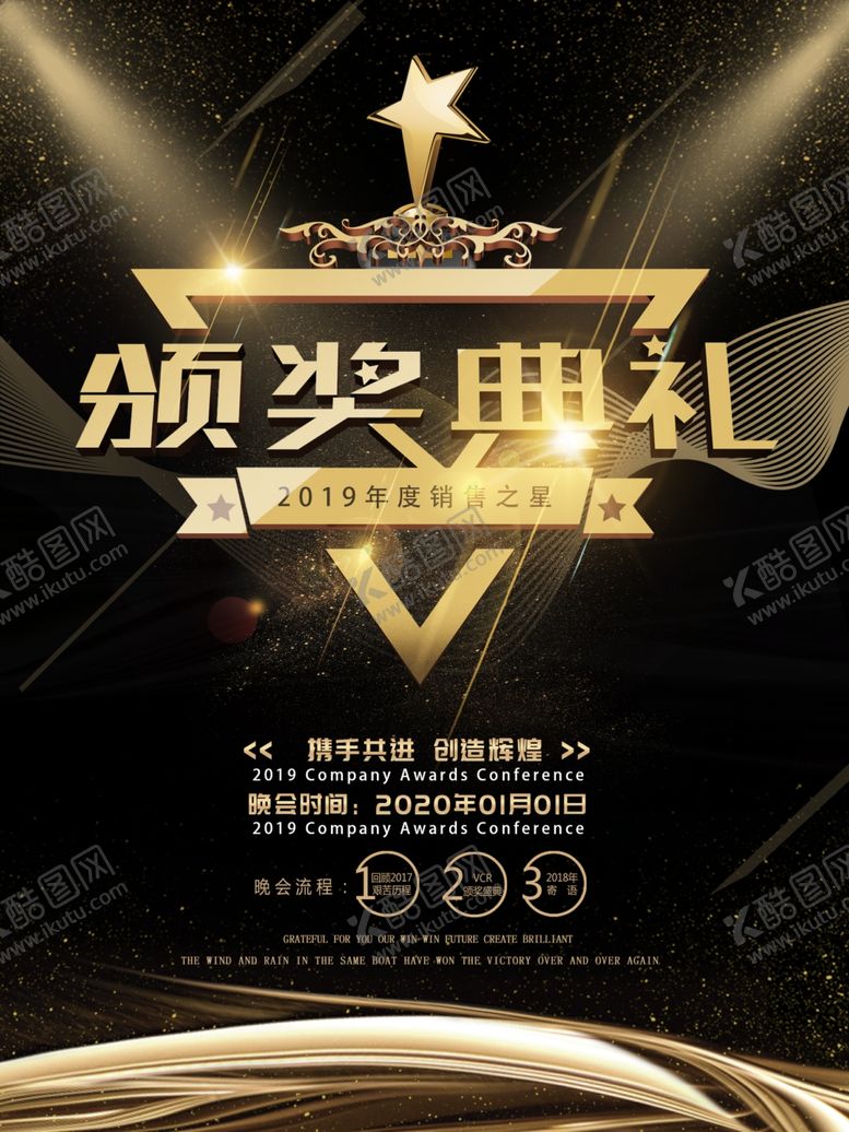 编号：63103307091234266613【酷图网】源文件下载-炫酷颁奖盛典海报
