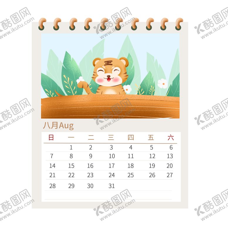 编号：37516009151313194170【酷图网】源文件下载-虎年日历8月