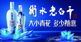 衡水老白干