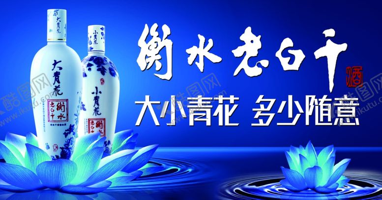 编号：52828509131126474514【酷图网】源文件下载-衡水老白干