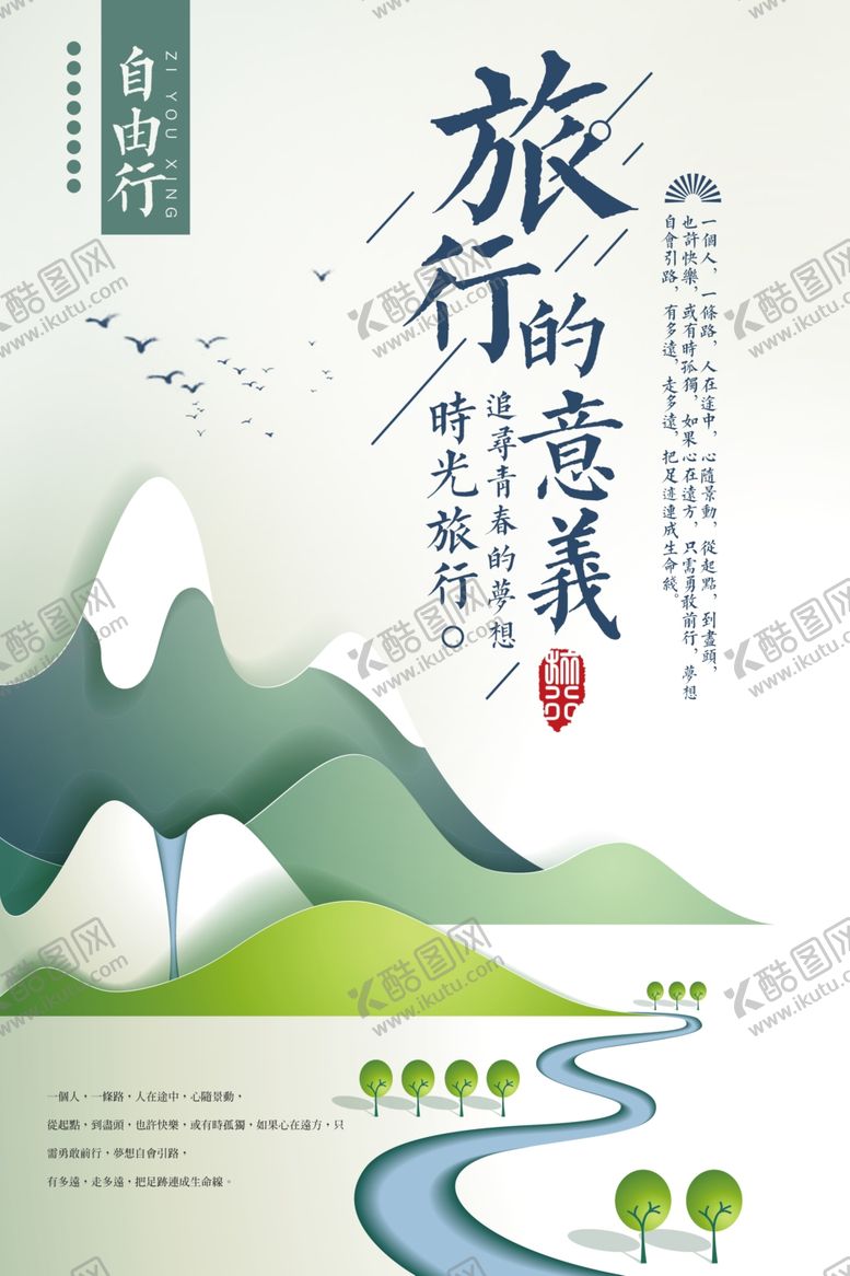 编号：31744907130631047829【酷图网】源文件下载-旅游海报