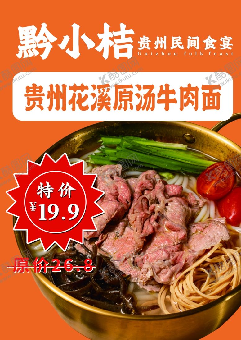 编号：70425601131738281694【酷图网】源文件下载-原汤牛肉面