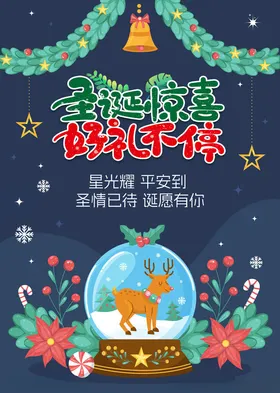 圣诞节海报铃铛雪景气氛