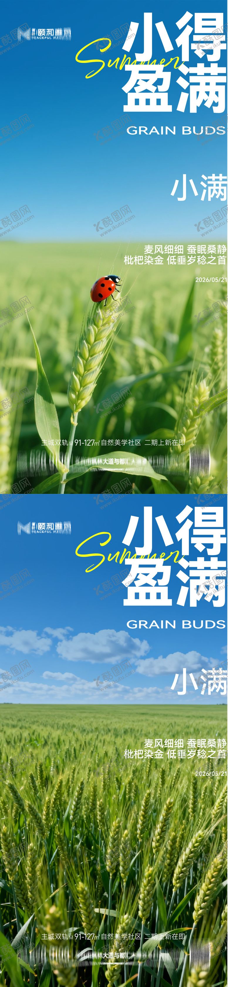 编号：34510305222321335725【酷图网】源文件下载-小满海报