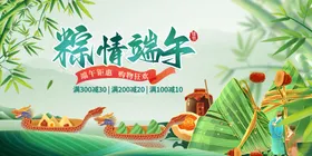 端午节背景粽促销特惠