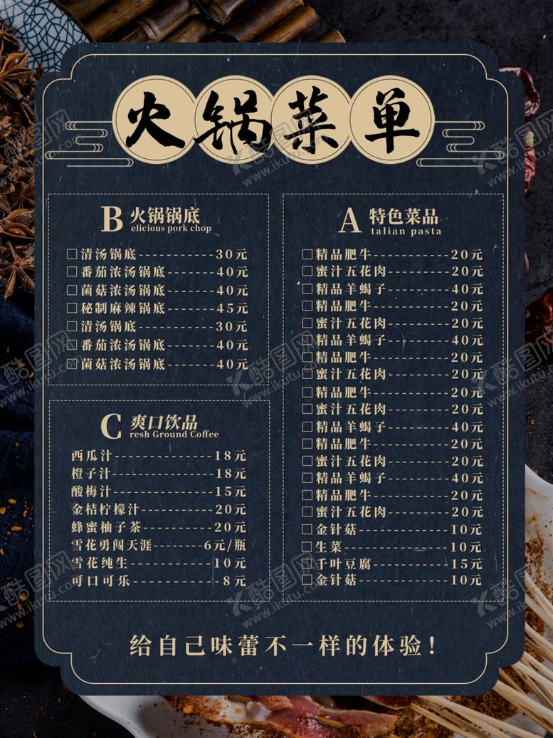 编号：53739609231856563441【酷图网】源文件下载-火锅菜单