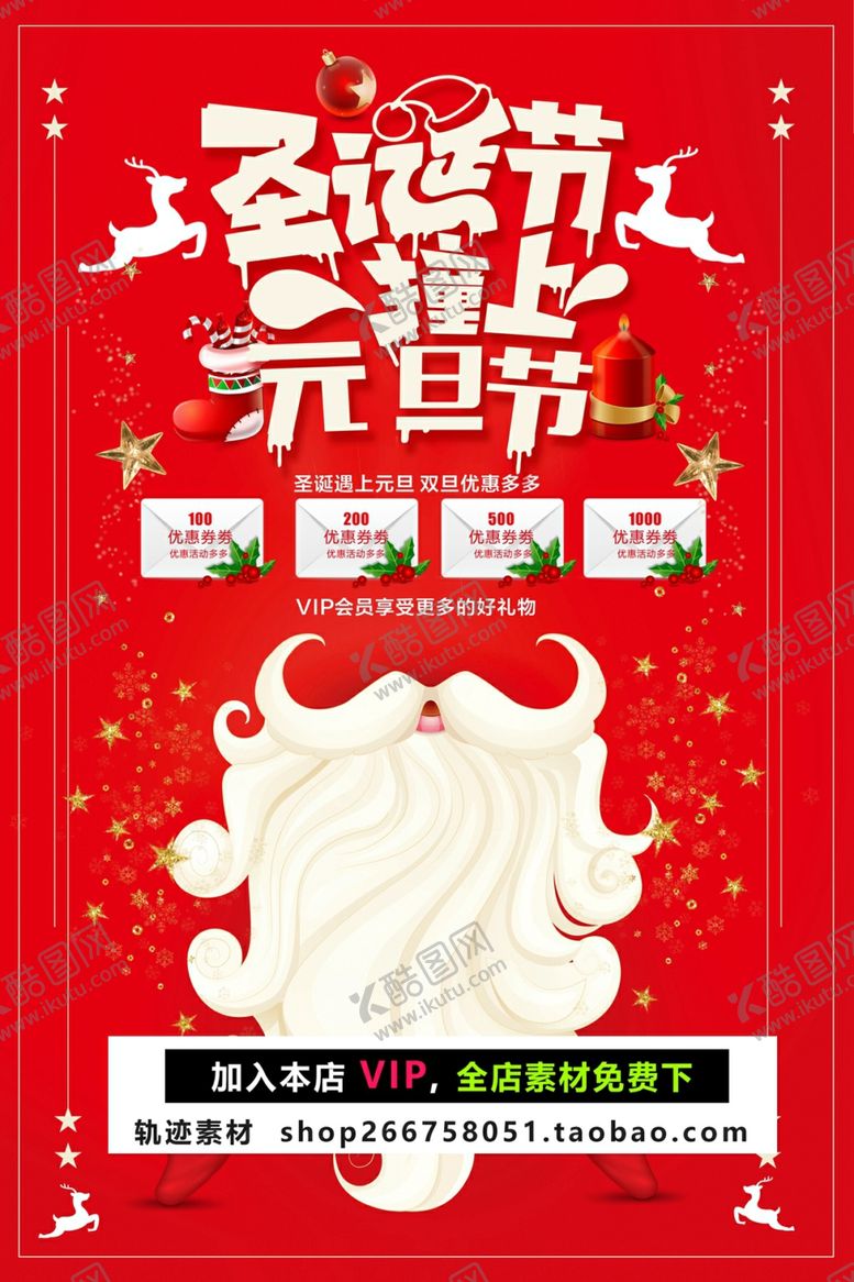 编号：17575309211353429668【酷图网】源文件下载-圣诞节