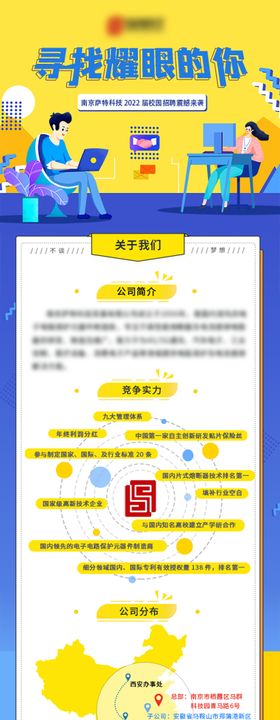 招聘长图海报寻找耀眼的你