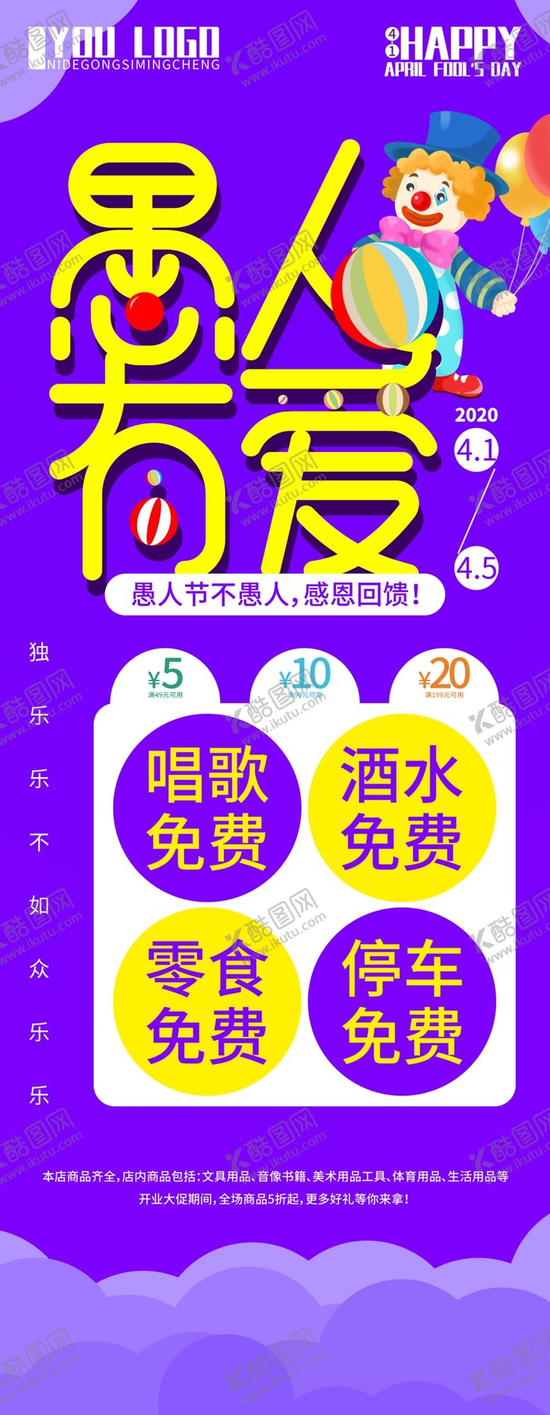 编号：82162107060109455196【酷图网】源文件下载-愚人有爱