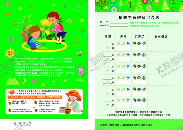 编号：27461309220332352714【酷图网】源文件下载-植物观察记录表