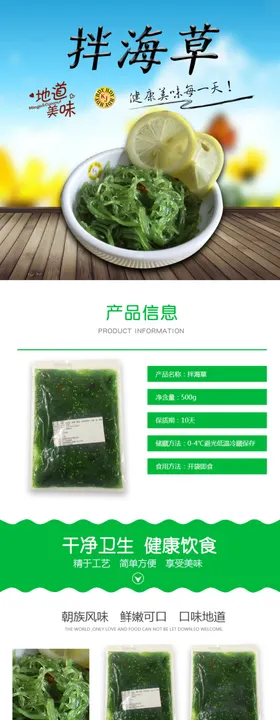 拌海草淘宝详情页