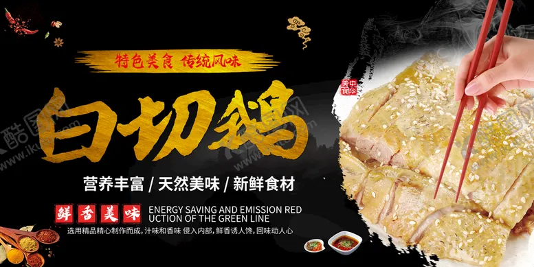编号：09352709131352066312【酷图网】源文件下载-白切鹅