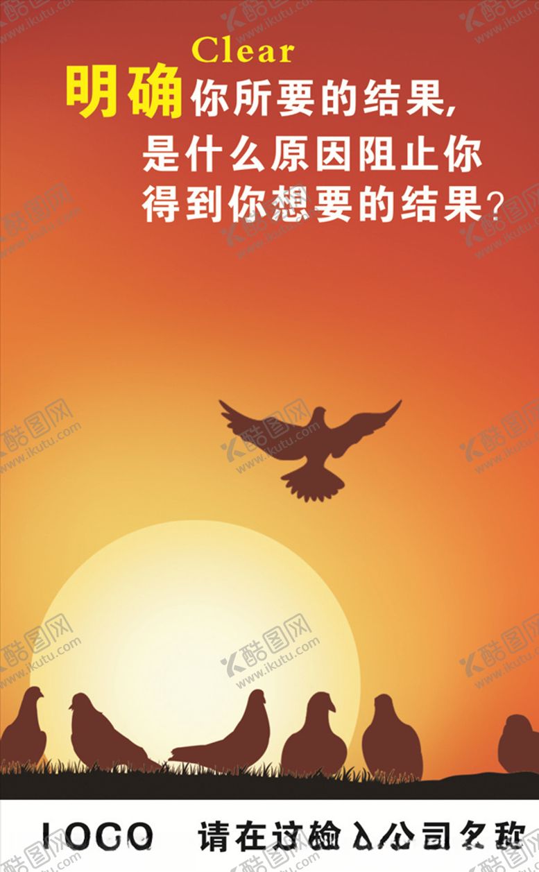 编号：51142710141557129521【酷图网】源文件下载-明确目标