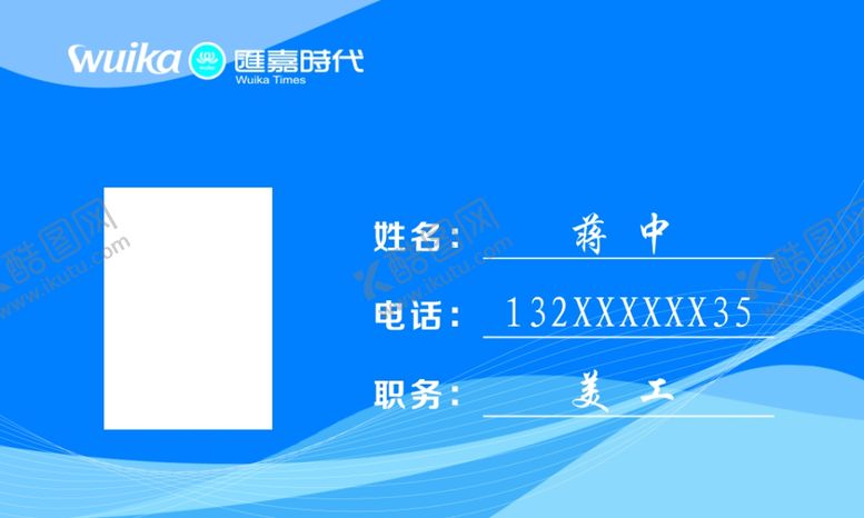 编号：16310609232149222254【酷图网】源文件下载-工作证横版