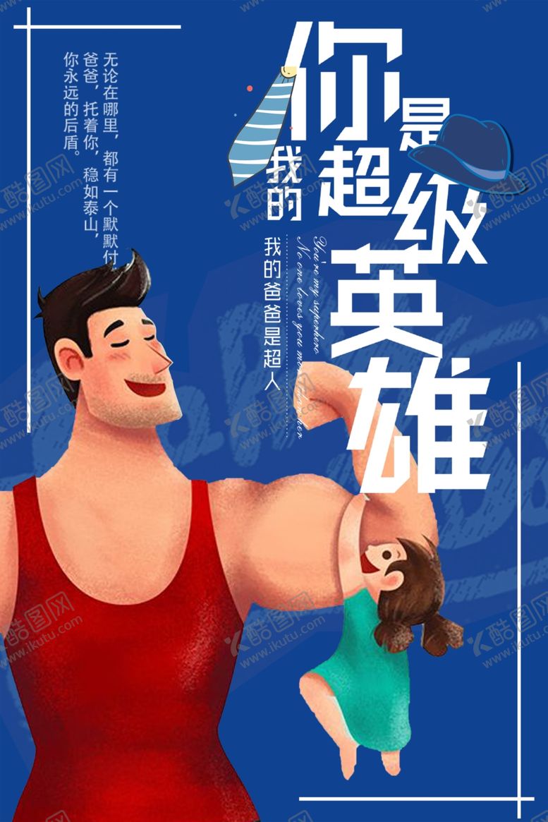 编号：35212905142211524784【酷图网】源文件下载-父亲节
