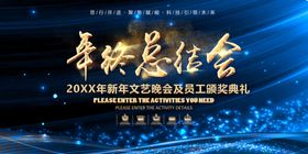 新年文艺晚会及员工颁奖典礼