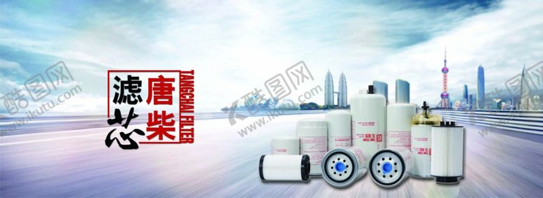 编号：21693301281119078405【酷图网】源文件下载-滤清器网页banner