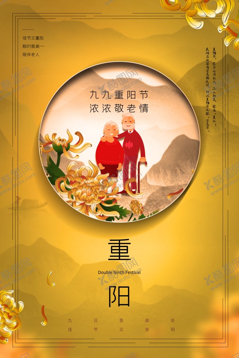 编号：48750605160112187724【酷图网】源文件下载-重阳节海报
