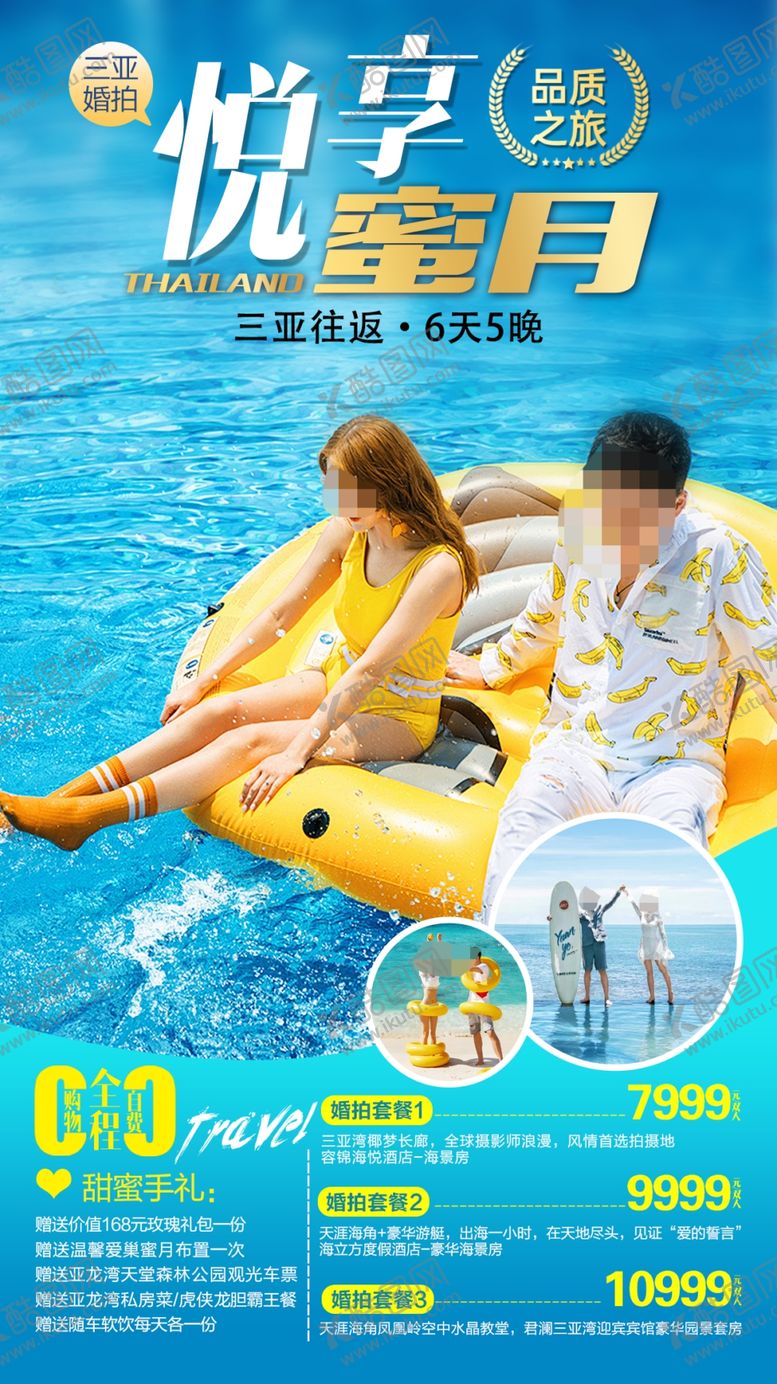 编号：87823702061704106803【酷图网】源文件下载-海南旅游海报