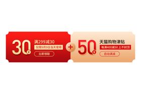 电商优惠券