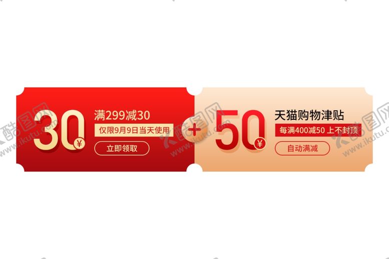 编号：15198505041610117668【酷图网】源文件下载-电商优惠券