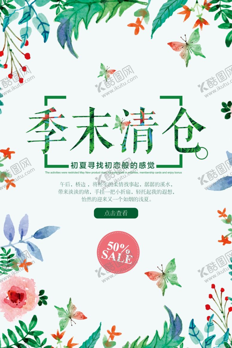 编号：71646909260718034487【酷图网】源文件下载-季末清仓