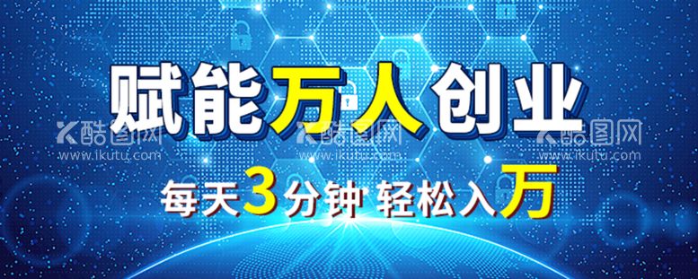 编号：74512809202005253928【酷图网】源文件下载-万人创业