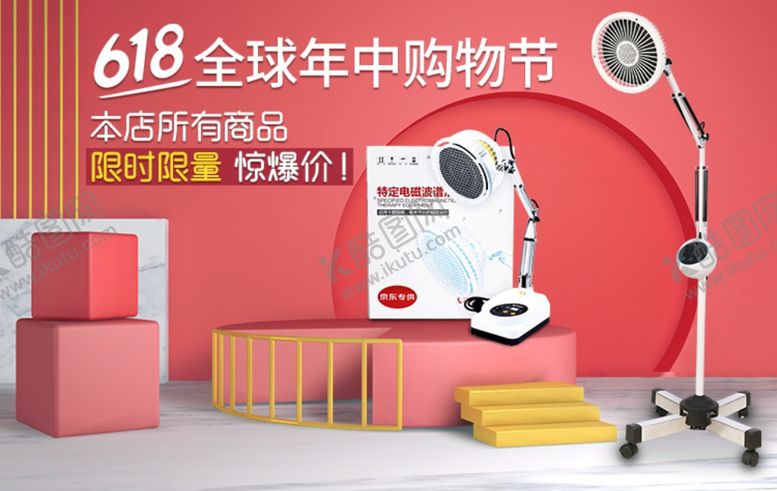 编号：89530006260846468841【酷图网】源文件下载-618全球年中购物节产品海报