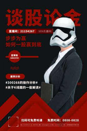 讲师海报金牌讲师直播培训