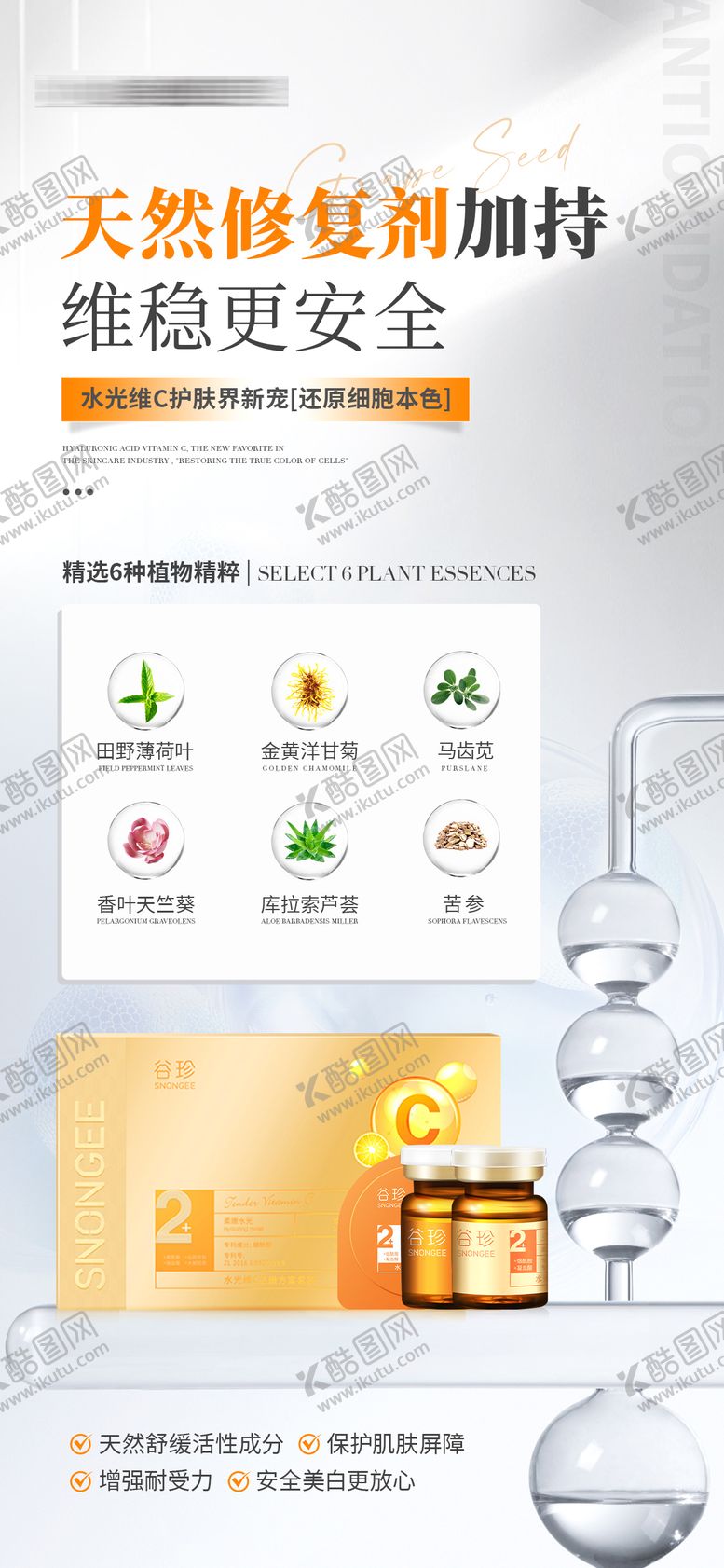 编号：39010904180852504624【酷图网】源文件下载-医美成分护肤产品海报