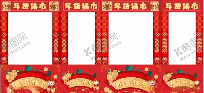 编号：79381610311229571779【酷图网】源文件下载-商场超市美陈围板春节喜庆