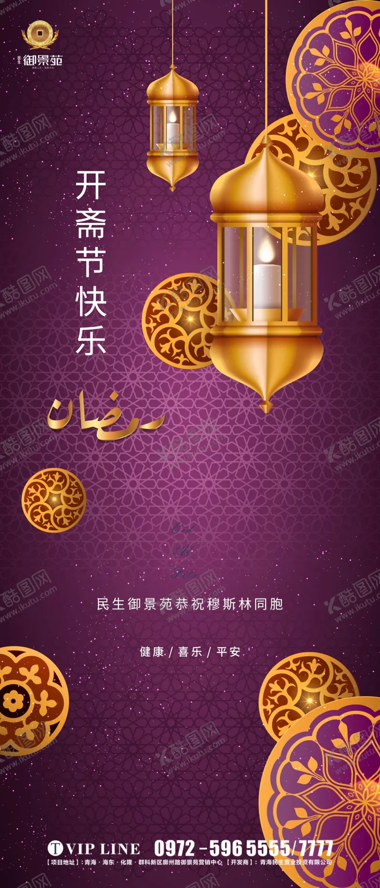 编号：43067809171251183276【酷图网】源文件下载-紫色斋月海报
