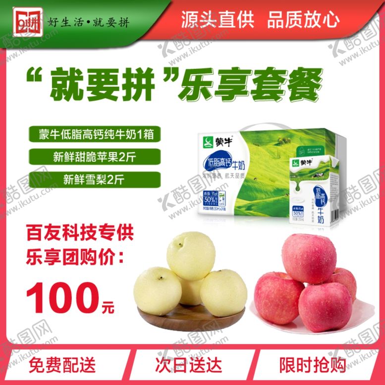 编号：51657909202047569094【酷图网】源文件下载-社区产品团购展示图