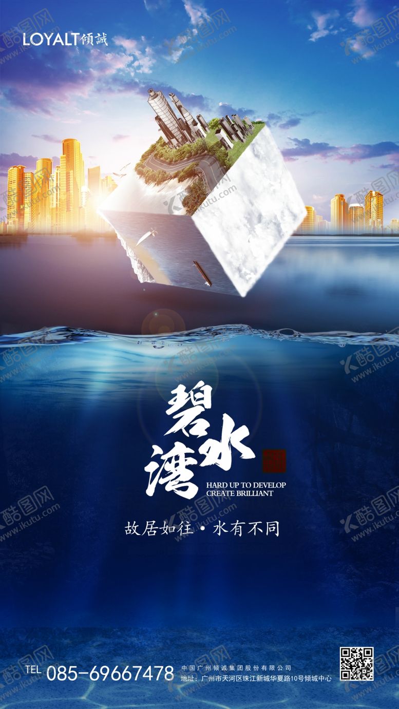 编号：46097009131651409472【酷图网】源文件下载-地产海报