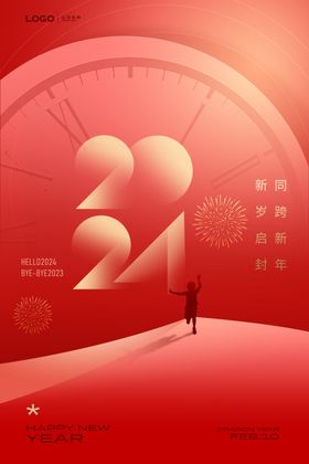 2024年龙行大运海报