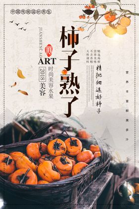 柿子