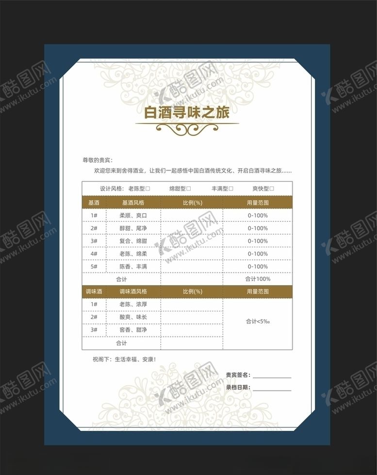 编号：10812205121937022864【酷图网】源文件下载-签到表