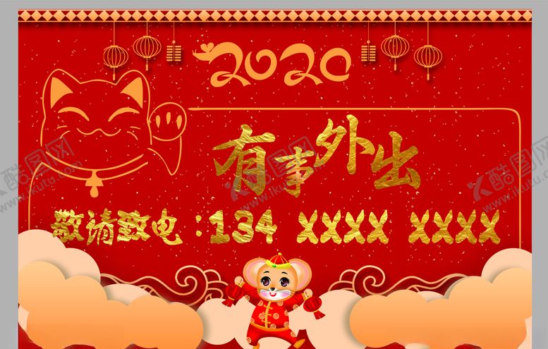 编号：67851809300826562150【酷图网】源文件下载-有事外出挂牌