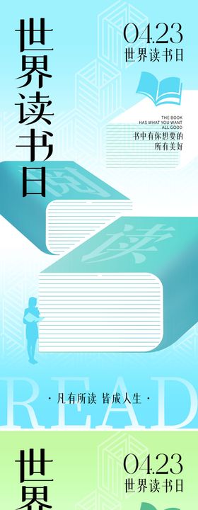 世界读书日海报