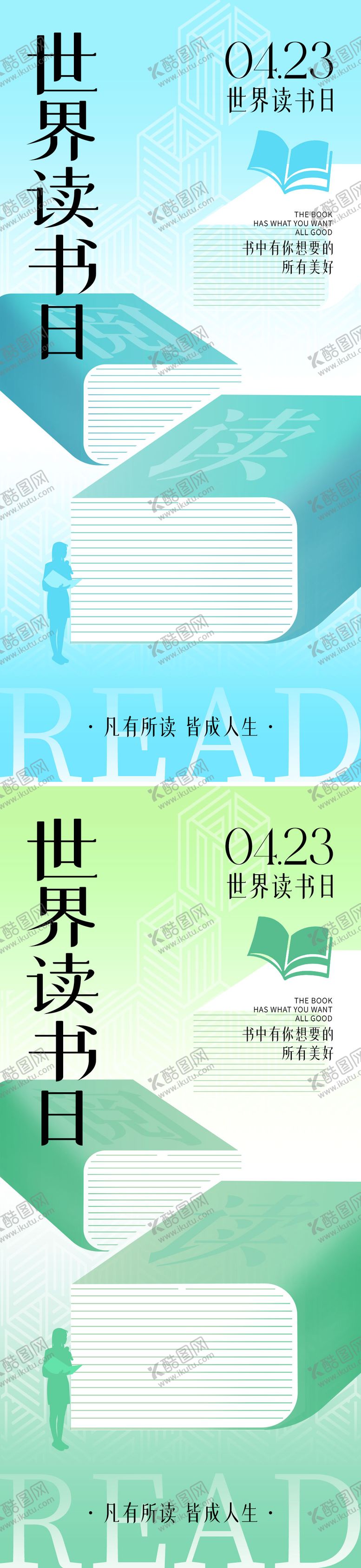 编号：96964305061046404929【酷图网】源文件下载-世界读书日海报