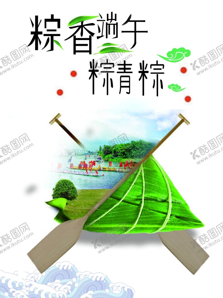 编号：67467309161317445826【酷图网】源文件下载-端午节海报端午节宣传单粽子
