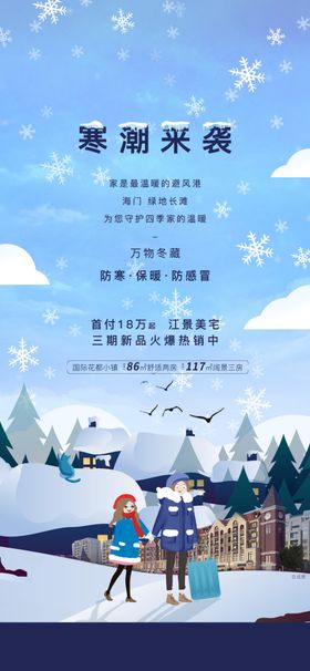 降温海报