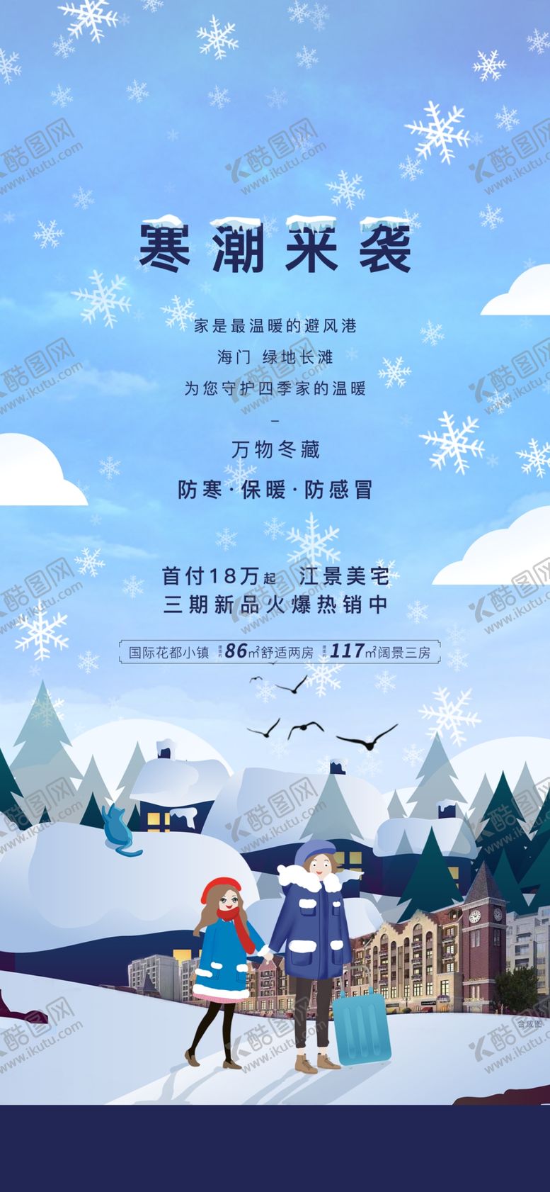 编号：54375307091608393239【酷图网】源文件下载-降温海报