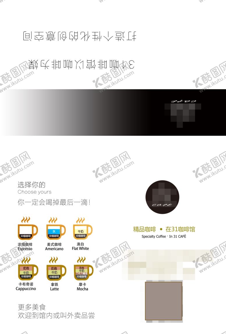 编号：81000309282303331640【酷图网】源文件下载-咖啡店折页